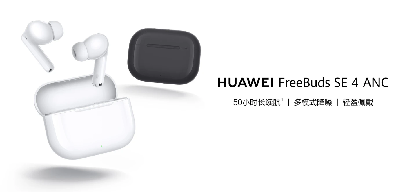 图片[1]-HUAWEI FreeBuds SE 4 ANC