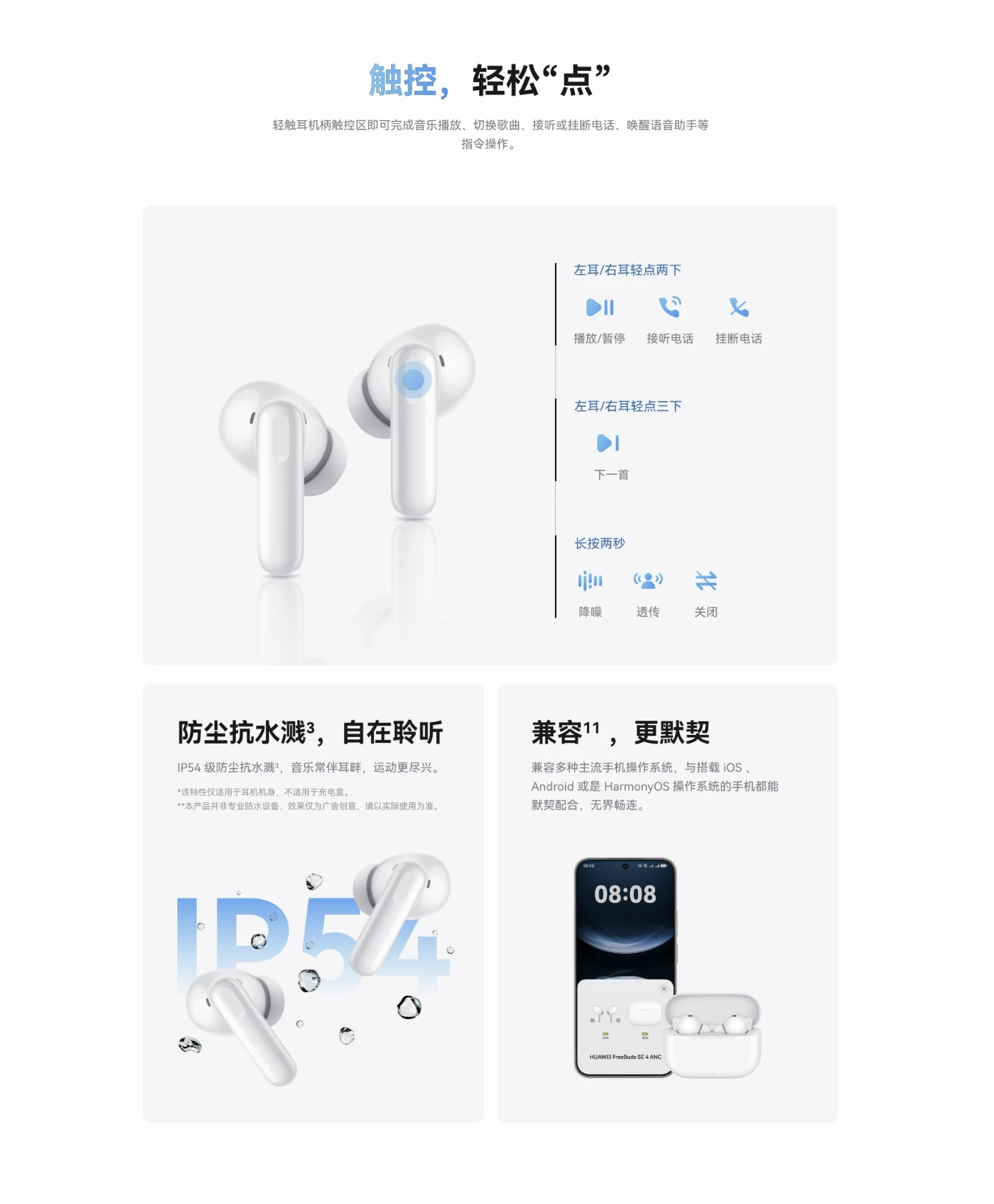 图片[7]-HUAWEI FreeBuds SE 4 ANC