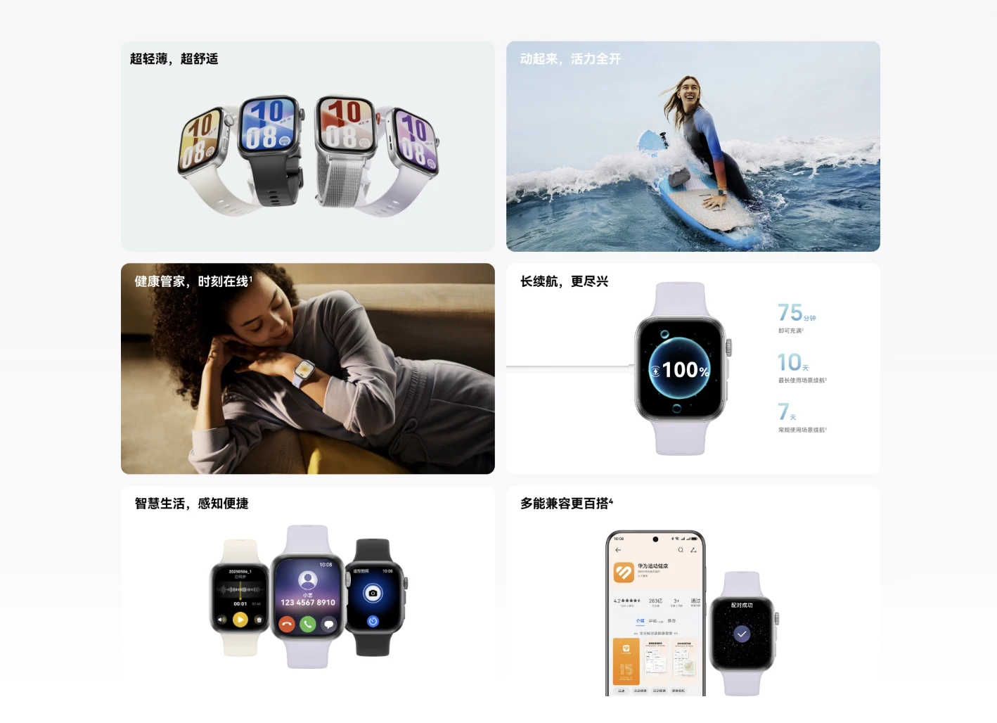 图片[2]-HUAWEI WATCH FIT 4-go to sea