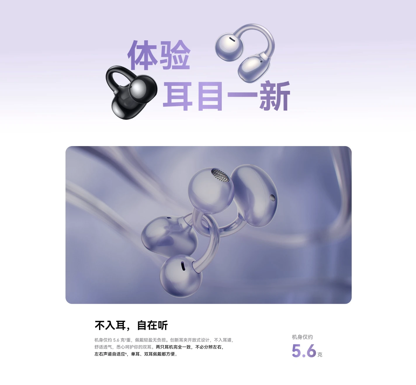 图片[3]-HUAWEI FreeClip 耳夹耳机-go to sea