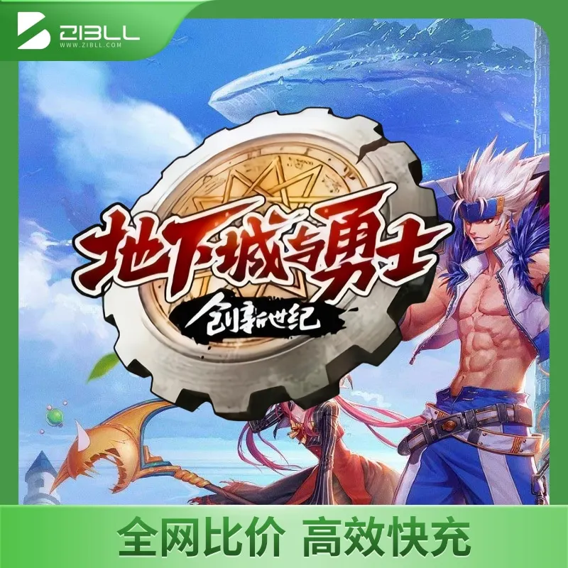 地下城与勇士点券充值-go to sea