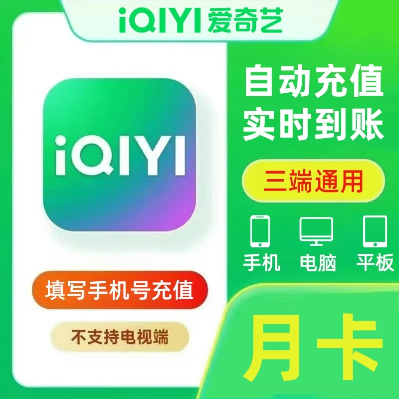 图片[1]-爱奇艺VIP会员-go to sea