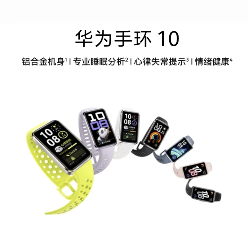 华为手环 10-go to sea