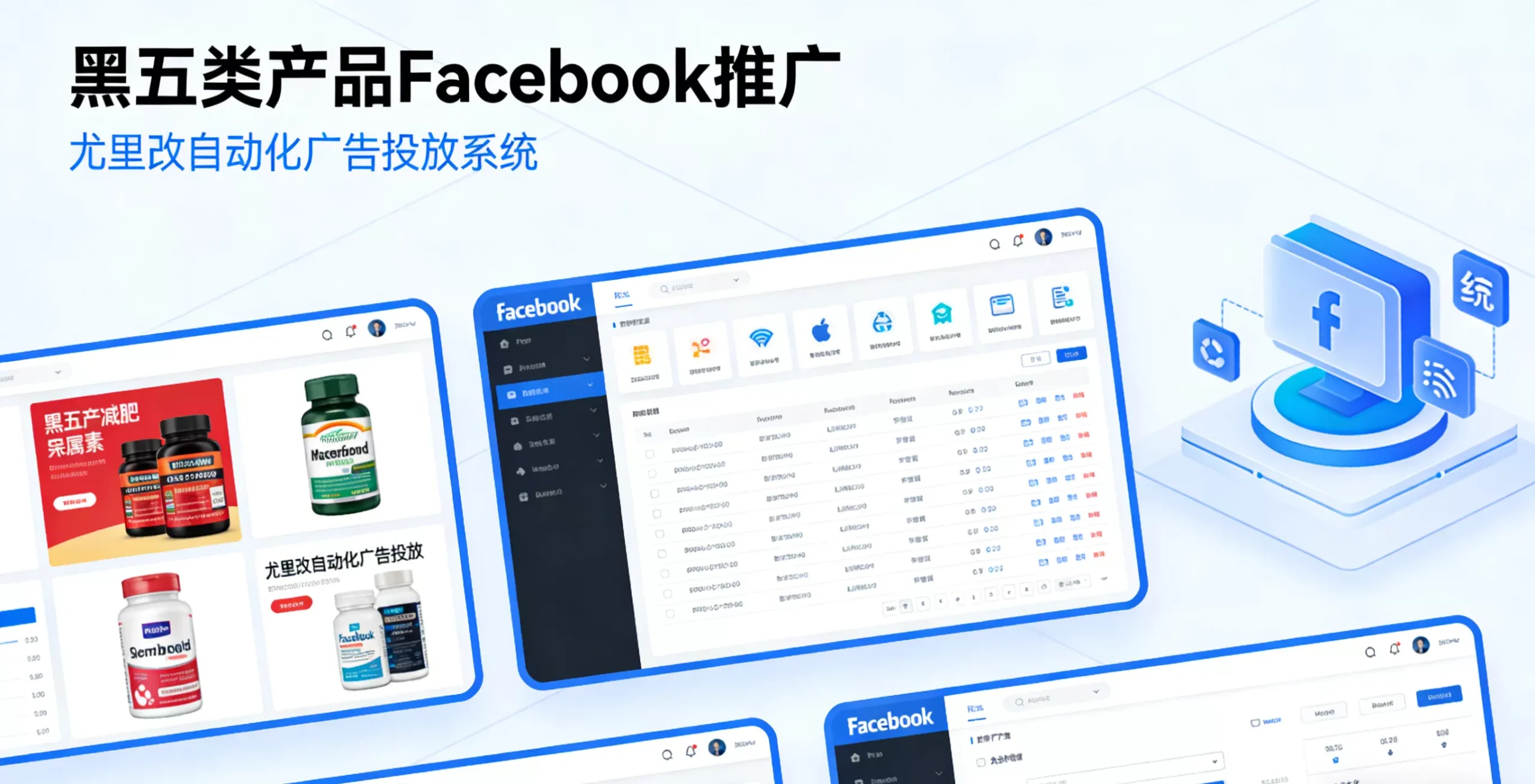 黑五类产品Facebook推广难题破解，助商家轻松破局-龙门出海