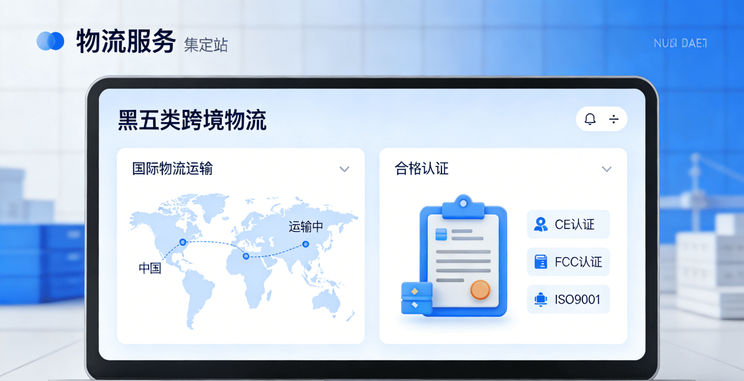 2026 黑五类跨境独立站：合规、物流与增长-龙门出海