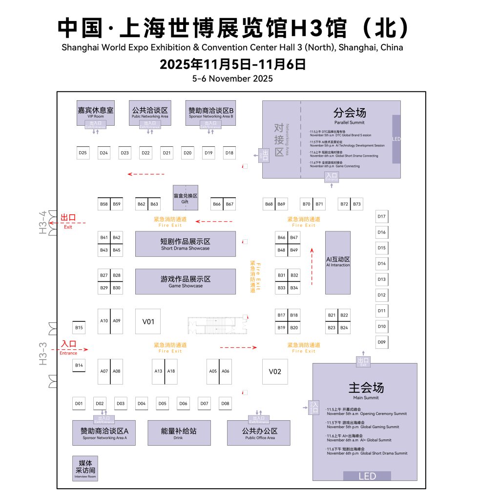 图片[1]-2025全球流量大会（上海）-图仕出海
